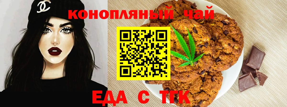 Еда ТГК конопля  Вход с VPN  Ивантеевка 