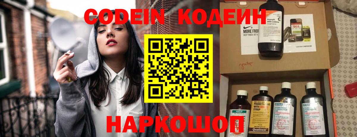 Codein Purple Drank Ивантеевка