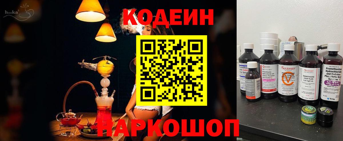 Ивантеевка  Codein Purple Drank  Вход с VPN 