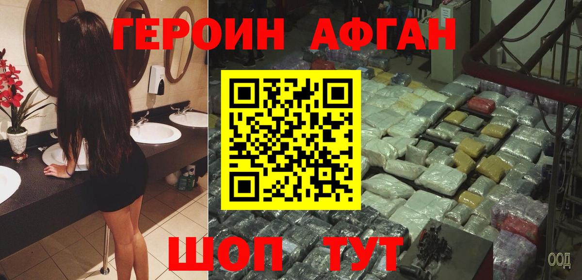 ГЕРОИН Heroin  Вход с VPN  Ивантеевка 