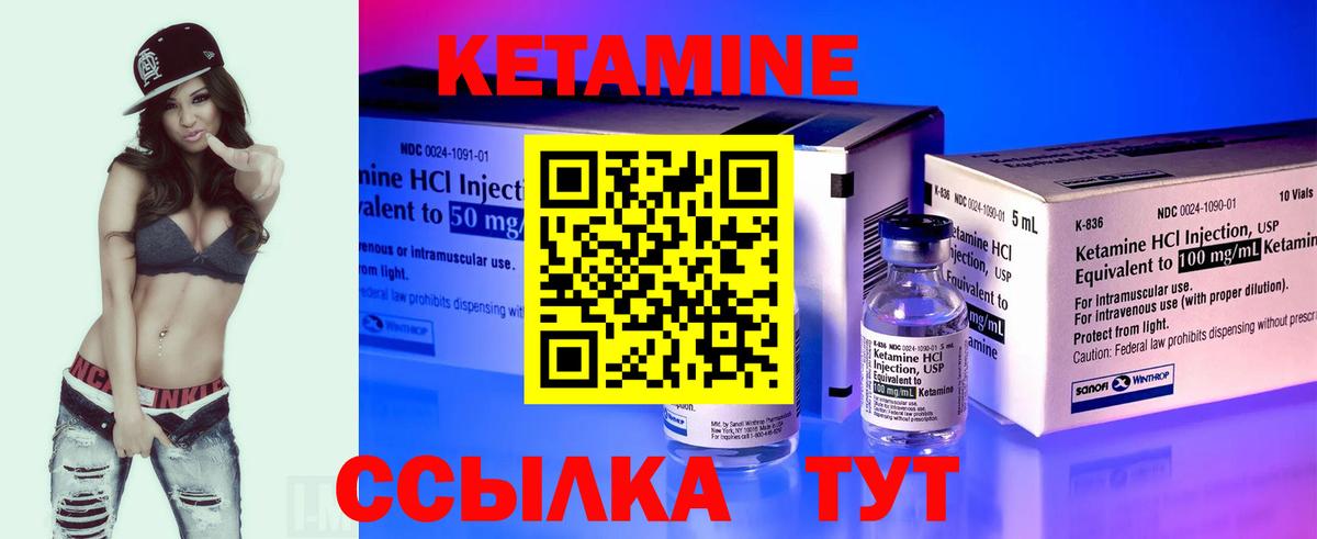 КЕТАМИН VHQ Ивантеевка