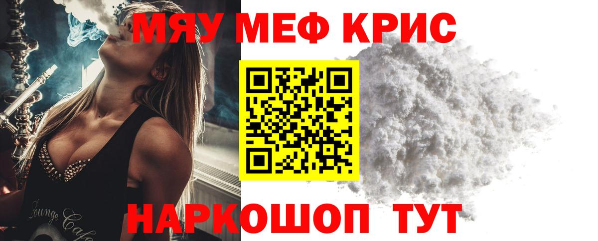 Меф  МЯУ-МЯУ 4 MMC  Вход с VPN  Ивантеевка  Меф кристаллы  МЕФ 