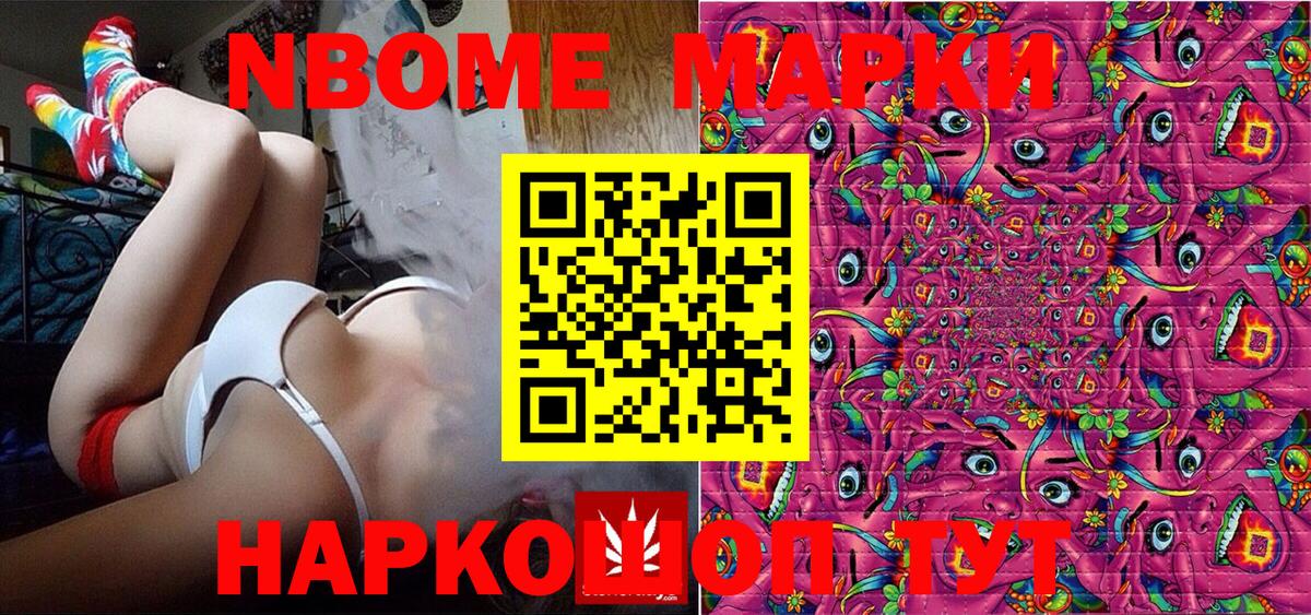 где найти наркотики  Наркотические марки 1500мкг  Марки NBOMe  Вход с VPN  Ивантеевка 